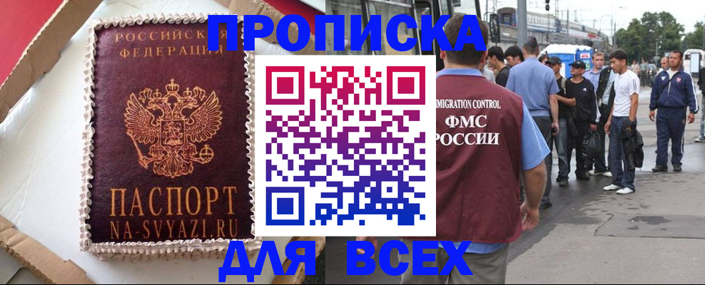 временная регистрация для всех в Карабаше